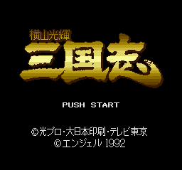 Yokoyama Mitsuteru: Sangokushi Bangi screenshot 2 for Super Famicom